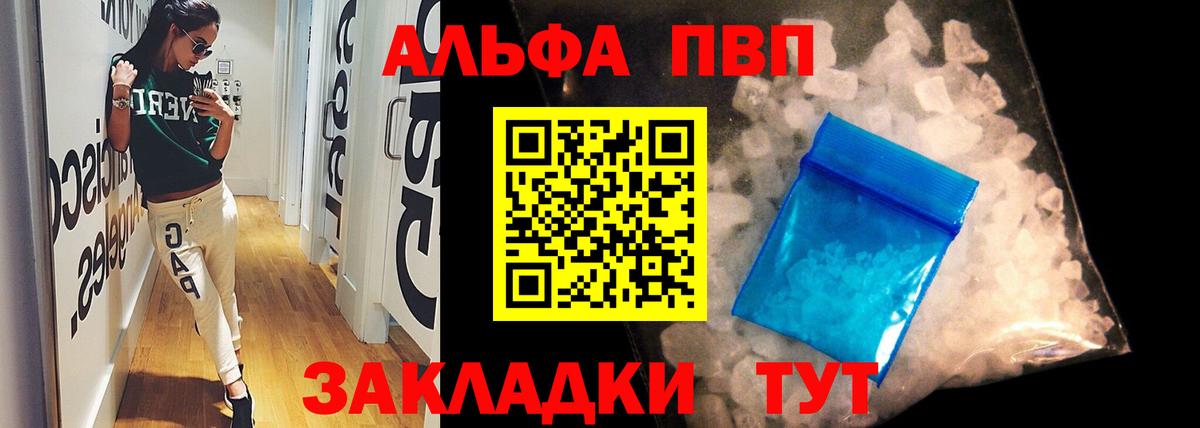 Alpha-PVP кристаллы  Alfa_PVP мука  APVP СК  закладка  A PVP  Вход с VPN  Новозыбков 