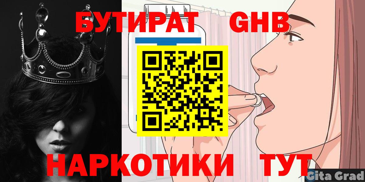 Бутират бутик  Вход с VPN  Новозыбков 