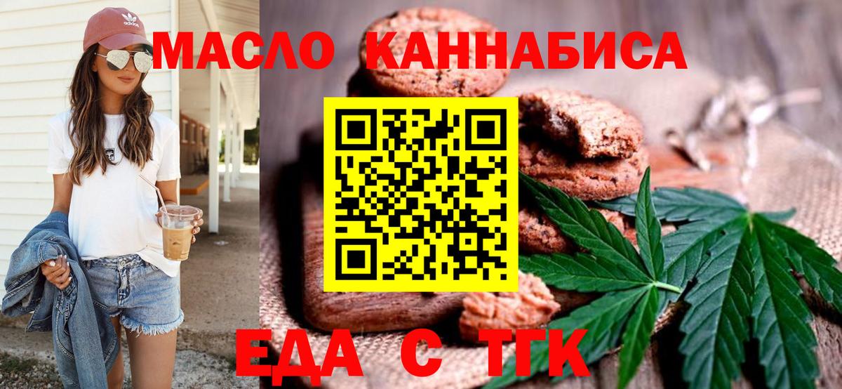 Новозыбков  Cannafood марихуана  Вход с VPN 