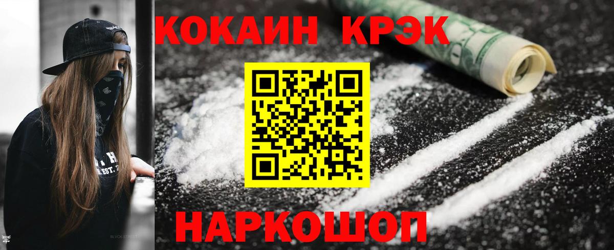 Новозыбков  КОКАИН Columbia  Вход с VPN  Кокаин Боливия 