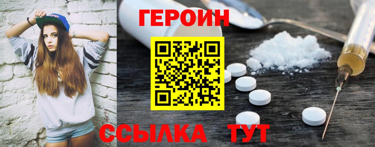 ГЕРОИН VHQ  Вход с VPN  Новозыбков 