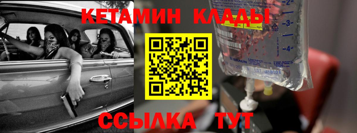 Кетамин VHQ  Вход с VPN  Новозыбков  Кетамин VHQ 