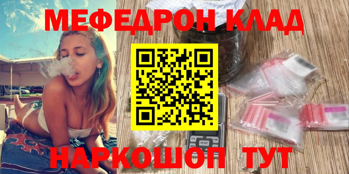 Меф мяу мяу Новозыбков