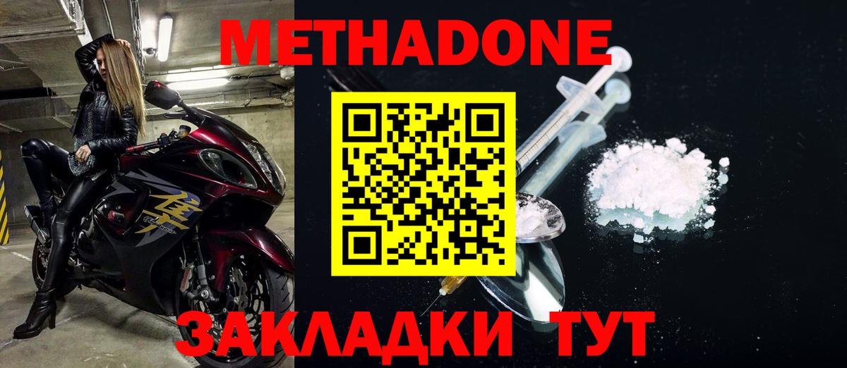 Метадон methadone Новозыбков
