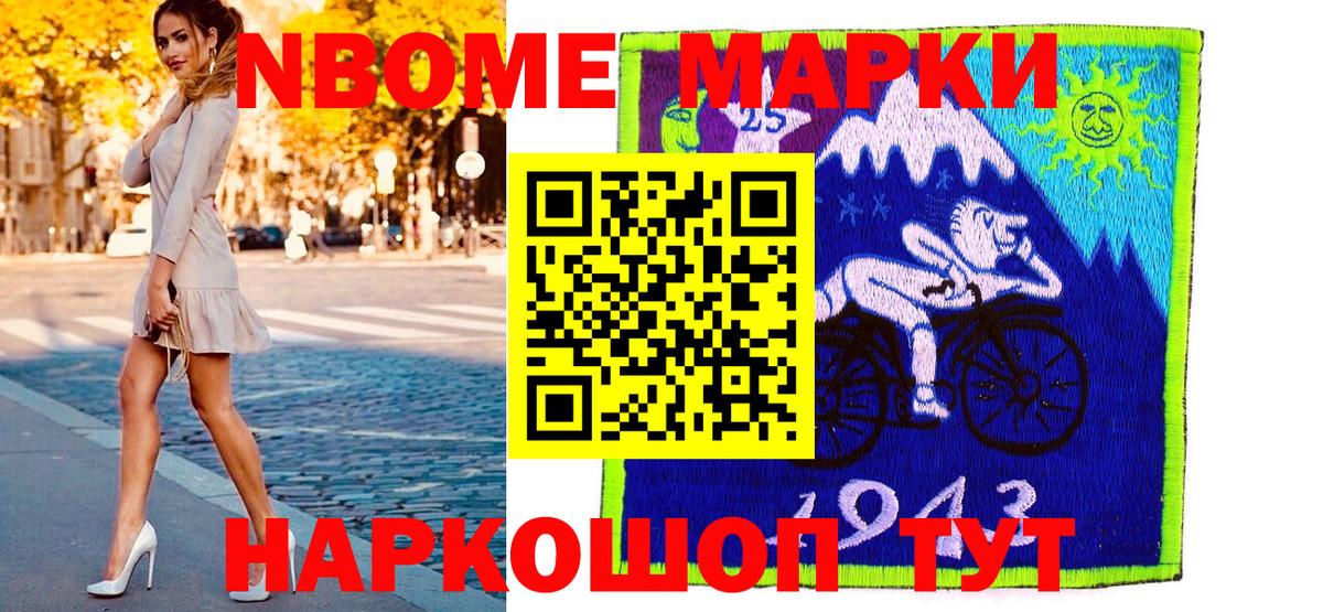 Марки 25I-NBOMe 1500мкг  Вход с VPN  Новозыбков 