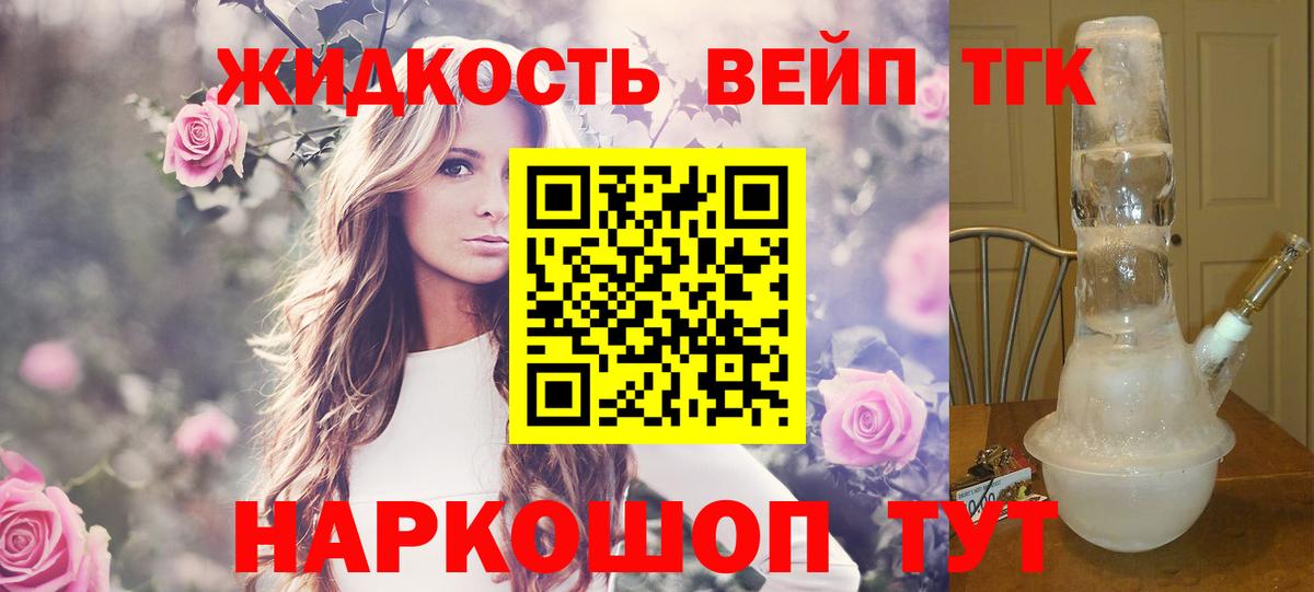 ТГК жижа  Вход с VPN  omg как войти  Новозыбков 